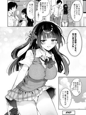 [漫画喫茶瀬戸 (瀬戸涼子)] 元教え子の清楚系JKに通い妻させて孕ませる話〜真面目なんかじゃない〜_101_jmnn