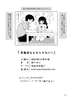 [漫画喫茶瀬戸 (瀬戸涼子)] 元教え子の清楚系JKに通い妻させて孕ませる話〜真面目なんかじゃない〜_102_hgdq