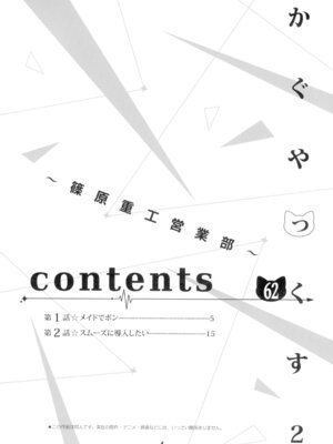 [篠原重工営業部 (榛名まお、うきょちゅう)] かぐやっくす2 (かぐや様は告らせたい) [DL版]_03_wvee