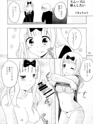 [篠原重工営業部 (榛名まお、うきょちゅう)] かぐやっくす2 (かぐや様は告らせたい) [DL版]_14_hyjp