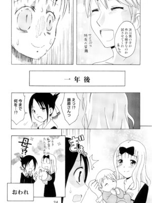 [篠原重工営業部 (榛名まお、うきょちゅう)] かぐやっくす2 (かぐや様は告らせたい) [DL版]_23_msop