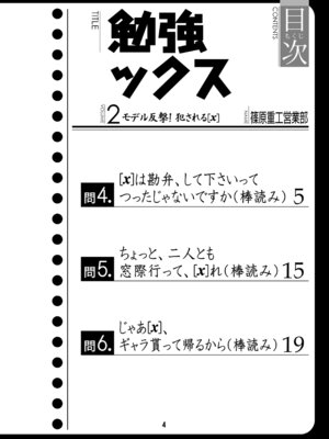 [篠原重工営業部 (榛名まお、うきょちゅう)] べんきょうっくす2 (ぼくたちは勉強ができない) [DL版]_03_fwsn