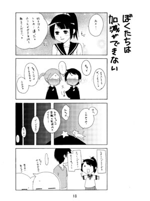 [篠原重工営業部 (榛名まお、うきょちゅう)] べんきょうっくす2 (ぼくたちは勉強ができない) [DL版]_17_lvwq