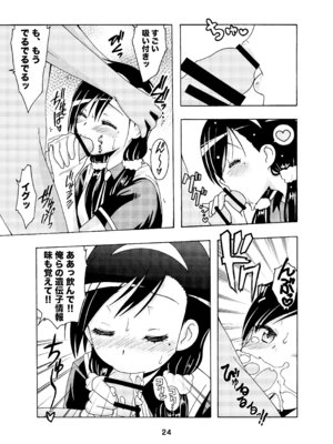 [篠原重工営業部 (榛名まお、うきょちゅう)] べんきょうっくす2 (ぼくたちは勉強ができない) [DL版]_23_gjij