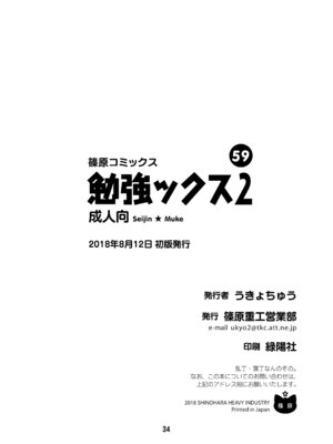 [篠原重工営業部 (榛名まお、うきょちゅう)] べんきょうっくす2 (ぼくたちは勉強ができない) [DL版]_33_mapf