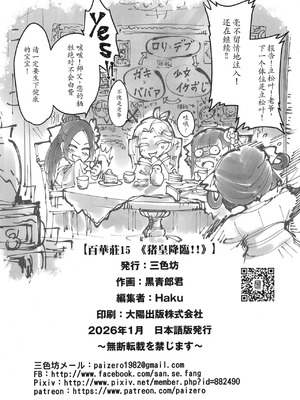 (C107) [三色坊 (黒青郎君)]百華荘15 《猪皇降臨！》 [中文翻訳]_25_iujo