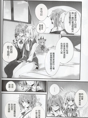 (声音の宴 4次会) [Grave Stone (御影丸)] 愛され過ぎる先輩 (CeVIO) [中国翻訳]_07_ahmi