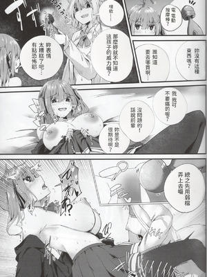 (声音の宴 4次会) [Grave Stone (御影丸)] 愛され過ぎる先輩 (CeVIO) [中国翻訳]_16_vvdu