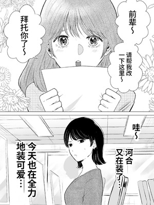 [ささみせせり (ささみりせ)] せんぱいってほんとばか-後輩のぶりっこ女に〇〇〇されちゃう話- [中国翻訳] [DL版]_04_qlho