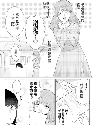 [ささみせせり (ささみりせ)] せんぱいってほんとばか-後輩のぶりっこ女に〇〇〇されちゃう話- [中国翻訳] [DL版]_05_flpb