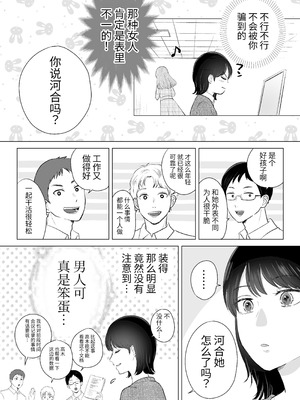 [ささみせせり (ささみりせ)] せんぱいってほんとばか-後輩のぶりっこ女に〇〇〇されちゃう話- [中国翻訳] [DL版]_06_dwbr