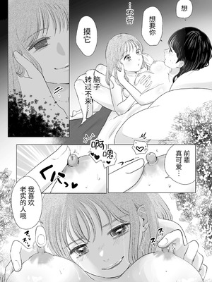 [ささみせせり (ささみりせ)] せんぱいってほんとばか-後輩のぶりっこ女に〇〇〇されちゃう話- [中国翻訳] [DL版]_13_rqjt