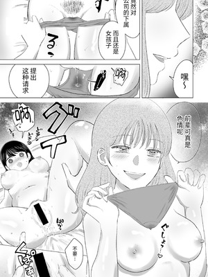[ささみせせり (ささみりせ)] せんぱいってほんとばか-後輩のぶりっこ女に〇〇〇されちゃう話- [中国翻訳] [DL版]_17_isfj