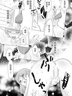 [ささみせせり (ささみりせ)] せんぱいってほんとばか-後輩のぶりっこ女に〇〇〇されちゃう話- [中国翻訳] [DL版]_20_ljvf