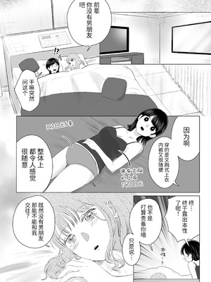 [ささみせせり (ささみりせ)] せんぱいってほんとばか-後輩のぶりっこ女に〇〇〇されちゃう話- [中国翻訳] [DL版]_27_iwjw