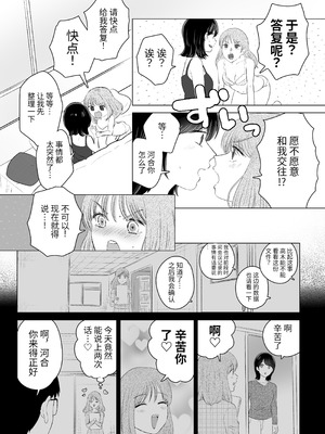 [ささみせせり (ささみりせ)] せんぱいってほんとばか-後輩のぶりっこ女に〇〇〇されちゃう話- [中国翻訳] [DL版]_29_eeyt