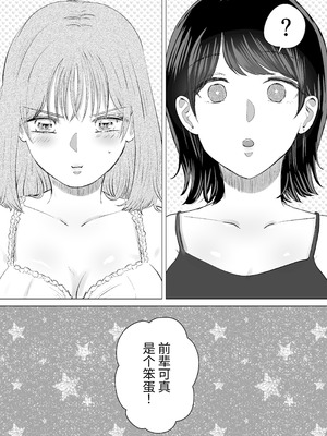 [ささみせせり (ささみりせ)] せんぱいってほんとばか-後輩のぶりっこ女に〇〇〇されちゃう話- [中国翻訳] [DL版]_31_idlv