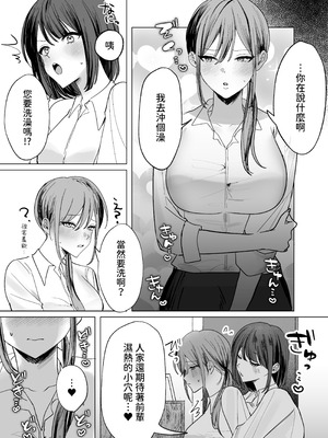[たららのからあげ (たらら)] 後輩女子に舐めてもらう話 [中国翻訳] [DL版]_06_nilc