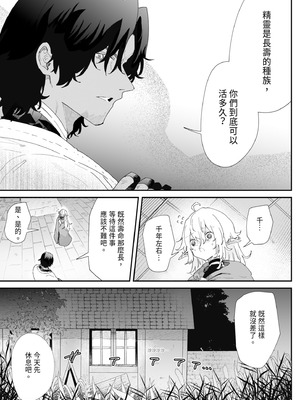 [ナユタの運ぶ音 (宍倉センドー)] 一千年の愛を信じて [中国翻訳] [DL版]_015_wrtv