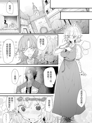 [ナユタの運ぶ音 (宍倉センドー)] 一千年の愛を信じて [中国翻訳] [DL版]_017_tlus