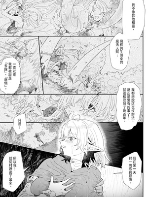 [ナユタの運ぶ音 (宍倉センドー)] 一千年の愛を信じて [中国翻訳] [DL版]_025_hlcc