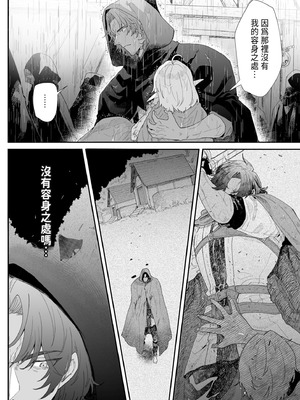 [ナユタの運ぶ音 (宍倉センドー)] 一千年の愛を信じて [中国翻訳] [DL版]_026_ipux