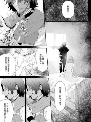 [ナユタの運ぶ音 (宍倉センドー)] 一千年の愛を信じて [中国翻訳] [DL版]_035_udsx