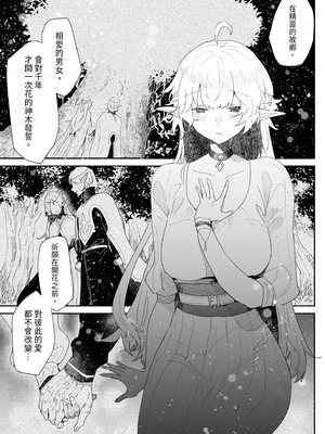 [ナユタの運ぶ音 (宍倉センドー)] 一千年の愛を信じて [中国翻訳] [DL版]_087_uavf