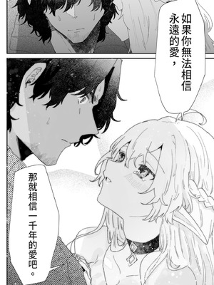 [ナユタの運ぶ音 (宍倉センドー)] 一千年の愛を信じて [中国翻訳] [DL版]_088_fwwc
