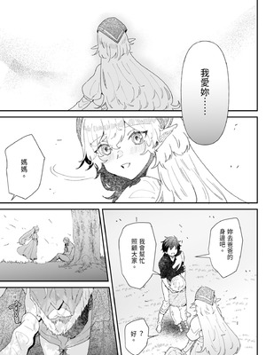 [ナユタの運ぶ音 (宍倉センドー)] 一千年の愛を信じて [中国翻訳] [DL版]_155_emve