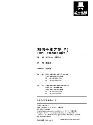 [ナユタの運ぶ音 (宍倉センドー)] 一千年の愛を信じて [中国翻訳] [DL版]_164_ywiu