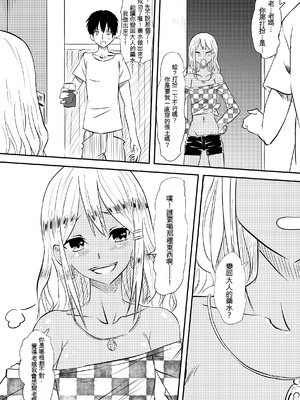 [三毛蔵亭] ロリ化しちゃったお母さん～ロリビッチ化編～ [Cliff個人漢化]_37_blrc