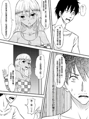 [三毛蔵亭] ロリ化しちゃったお母さん～ロリビッチ化編～ [Cliff個人漢化]_38_dsec