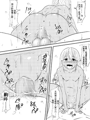 [三毛蔵亭] ロリ化しちゃったお母さん～ロリビッチ化編～ [Cliff個人漢化]_42_rmbh