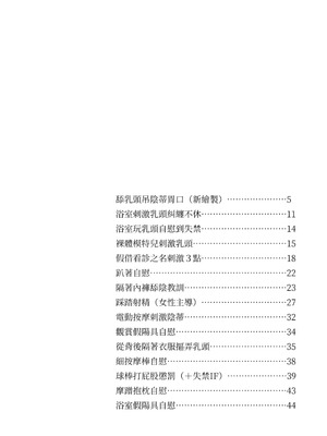 [平丸書房 (平丸あきら)] きもちよくなりたい女の子たち-支援サイト総集編- [中国翻訳] [DL版]_02_psbr