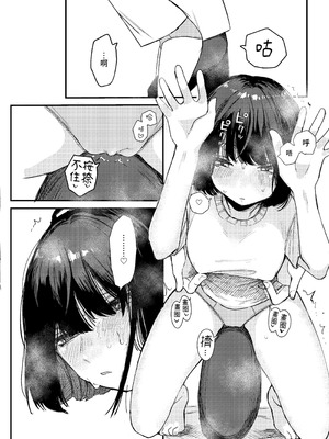 [平丸書房 (平丸あきら)] きもちよくなりたい女の子たち-支援サイト総集編- [中国翻訳] [DL版]_38_oaib