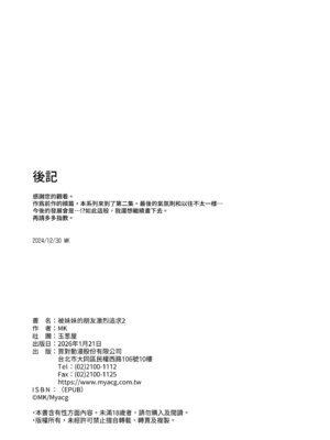 [玉葱屋 (MK)] 妹の友達にグイグイ攻められる話 2 [中国翻訳] [無修正] [DL版]_30_aerj