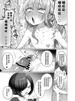 [秘密結社うさぎ (だんちょ)] かわいいけど性格悪いからいじめちゃお！日常ぶっ壊し撮影会編 [賢人漢化]_06_etyx