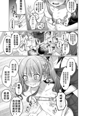 [秘密結社うさぎ (だんちょ)] かわいいけど性格悪いからいじめちゃお！日常ぶっ壊し撮影会編 [賢人漢化]_30_xnib