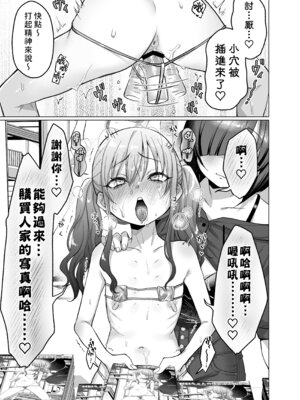 [秘密結社うさぎ (だんちょ)] かわいいけど性格悪いからいじめちゃお！日常ぶっ壊し撮影会編 [賢人漢化]_32_msxr