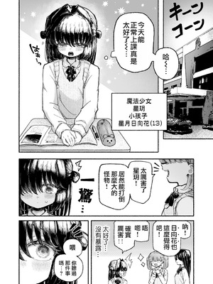 [蟻地獄 (砂場)] 魔法少女終了〜淫魔の装置で強制発情♡〜_04_oyab