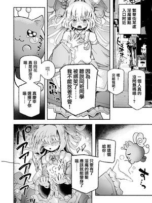 [蟻地獄 (砂場)] 魔法少女終了〜淫魔の装置で強制発情♡〜_06_yarf