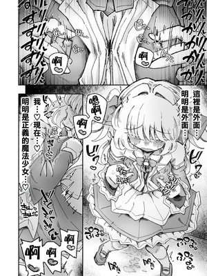 [蟻地獄 (砂場)] 魔法少女終了〜淫魔の装置で強制発情♡〜_62_jgsu