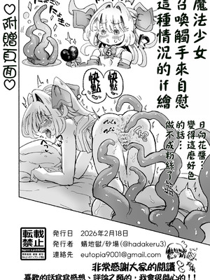 [蟻地獄 (砂場)] 魔法少女終了〜淫魔の装置で強制発情♡〜_72_wddf