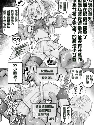 [蟻地獄 (砂場)] 魔法少女終了〜淫魔の装置で強制発情♡〜_73_wefe