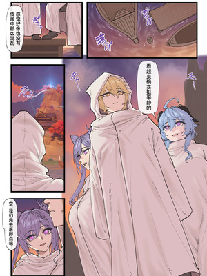 [KeinV] 多国联合调查团·稻妻 (Genshin Impact) [Chinese]_02_vqix