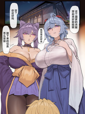 [KeinV] 多国联合调查团·稻妻 (Genshin Impact) [Chinese]_03_noel