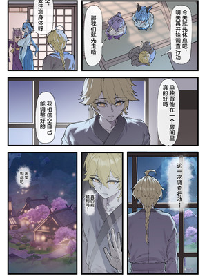 [KeinV] 多国联合调查团·稻妻 (Genshin Impact) [Chinese]_04_ihuk