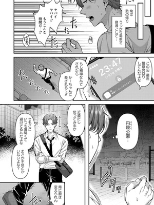 [倉田むと] 二面性愛 [DL版]_008_dmwl