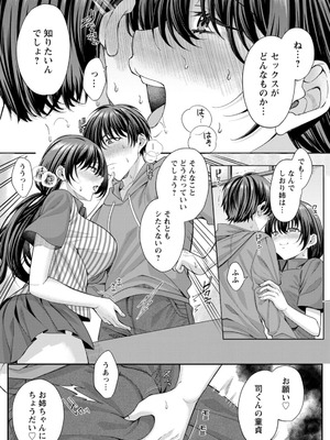 [倉田むと] 二面性愛 [DL版]_030_wpdp